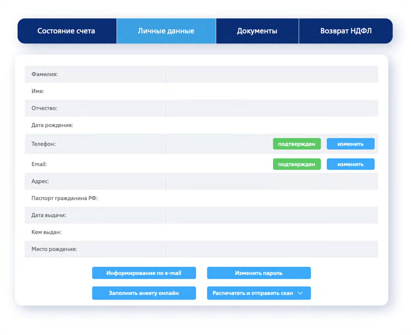Анкета клиента с подтверждением телефона и почты