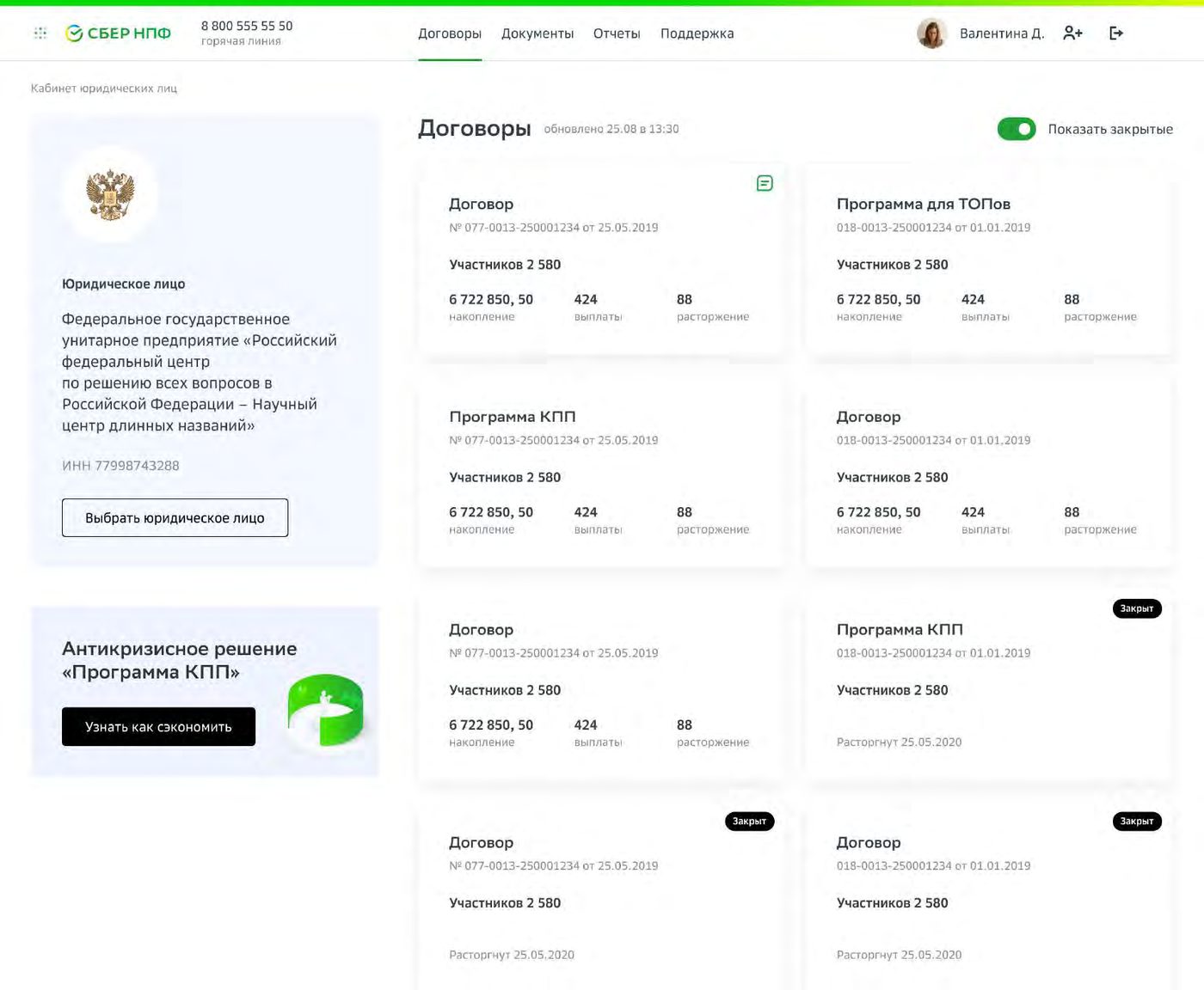 Договоры в кабинете юридического лица