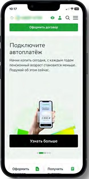 Мобильное приложение: подключение автоплатежа