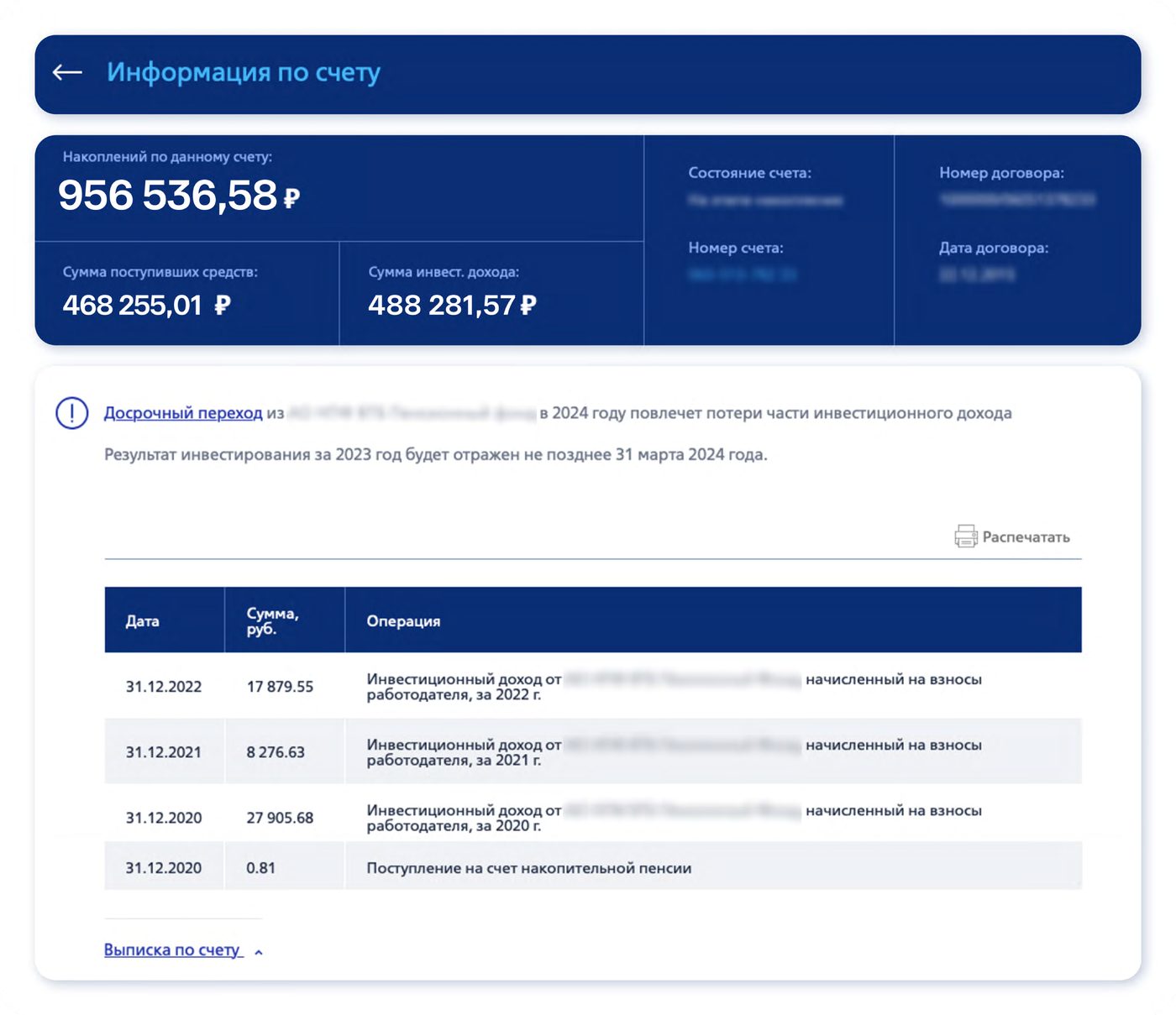 Экран «Информация по счёту» с историей операций