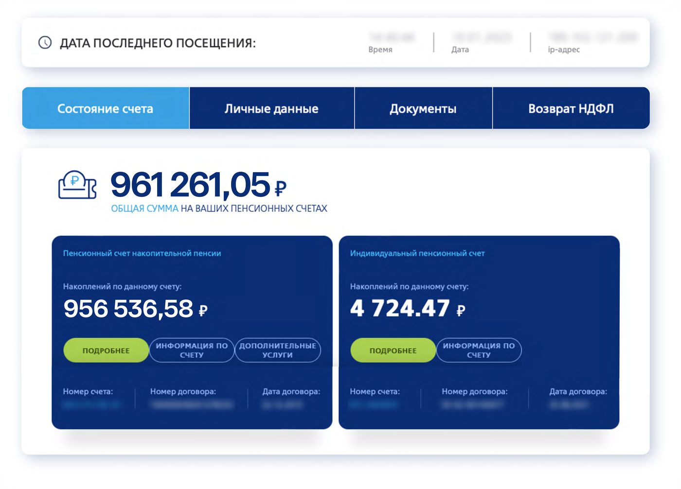 Экран «Состояние счёта» в кабинете физлица